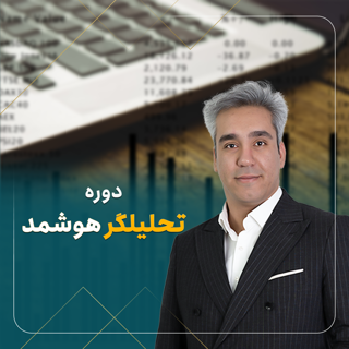 تحلیلگر هوشمند